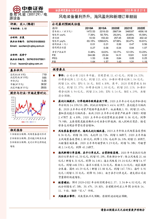 风电装备量利齐升，海风盈利和新增订单靓丽