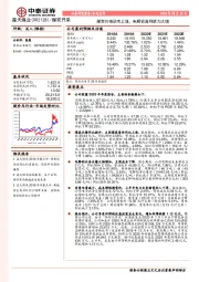 煤炭价格逆市上涨，电解铝盈利能力大增