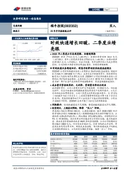 20年半年报财报点评：时效快递增长回暖，二季度业绩亮眼