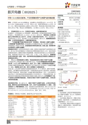 存货+20.16%创历史新高，产品有望随导弹产业高景气度持续放量