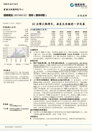 Q2业绩大幅增长，垂直生态链进一步完善