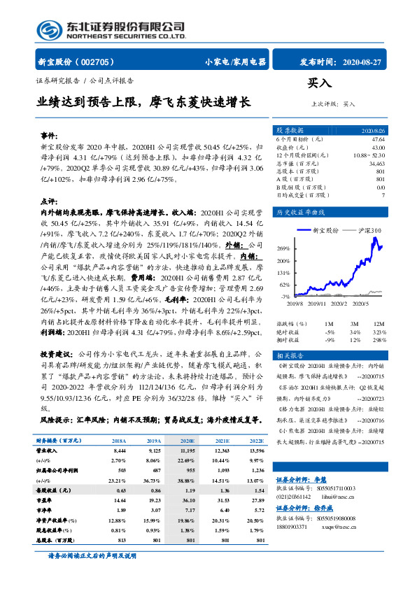 业绩达到预告上限，摩飞东菱快速增长