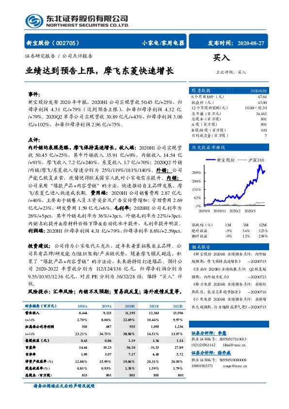 业绩达到预告上限，摩飞东菱快速增长