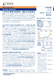 2季度业绩增长超预期,横纵向拓展顺利