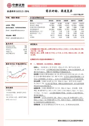 2020中报点评:需求好转,渠道复苏