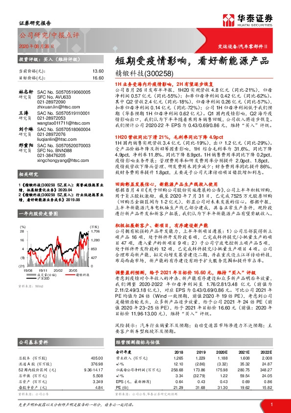 短期受疫情影响，看好新能源产品