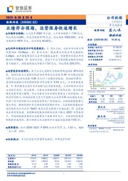 业绩符合预期,运营服务快速增长