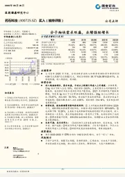 分子砌块需求旺盛，业绩强劲增长