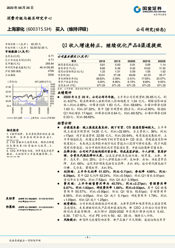 Q2收入增速转正，继续优化产品&渠道提效