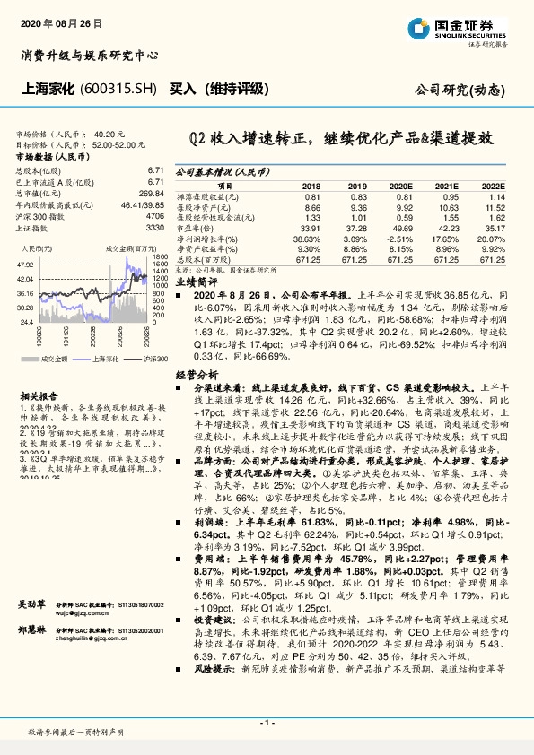 Q2收入增速转正，继续优化产品&渠道提效