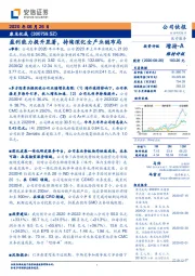 盈利能力提升显著,持续深化全产业链布局