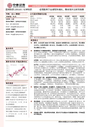 疫情影响下业绩较快增长,期待海外注射剂放量