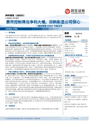 神州信息2020H1中报点评:费用控制得当净利大增,回购彰显公司信心
