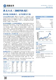 半年报点评：盈利能力持续提升，全年高增长可期