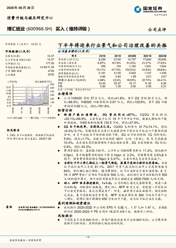 下半年将迎来行业景气和公司治理改善的共振