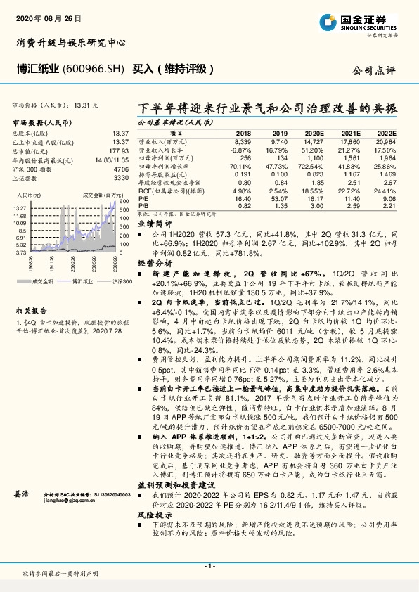 下半年将迎来行业景气和公司治理改善的共振