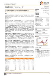 Q2业绩符合预期，Q3有望成长期复苏起点