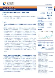 2020H1净利润同比增长12.28%，整体符合预期