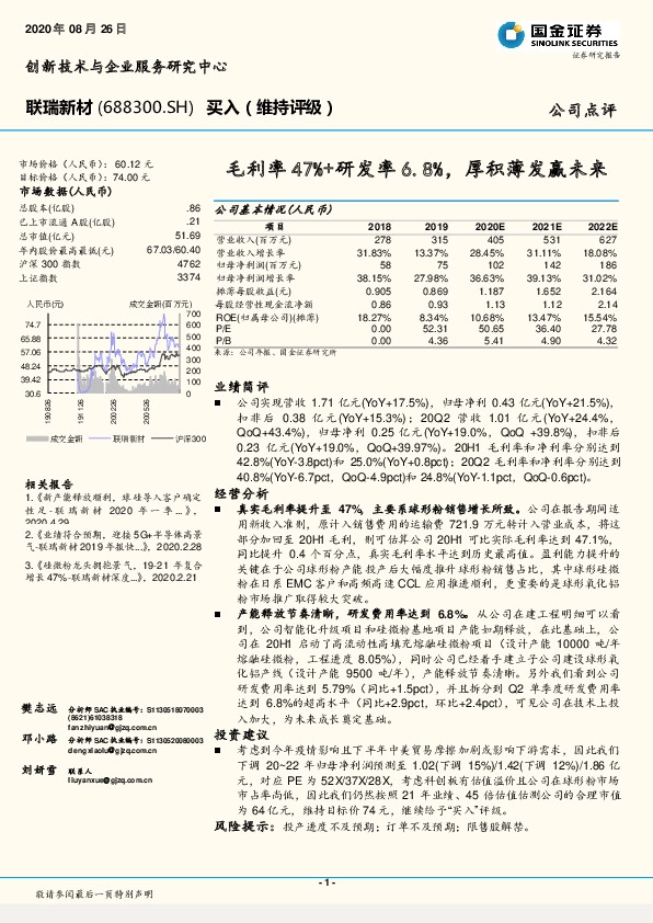 毛利率47%+研发率6.8%，厚积薄发赢未来