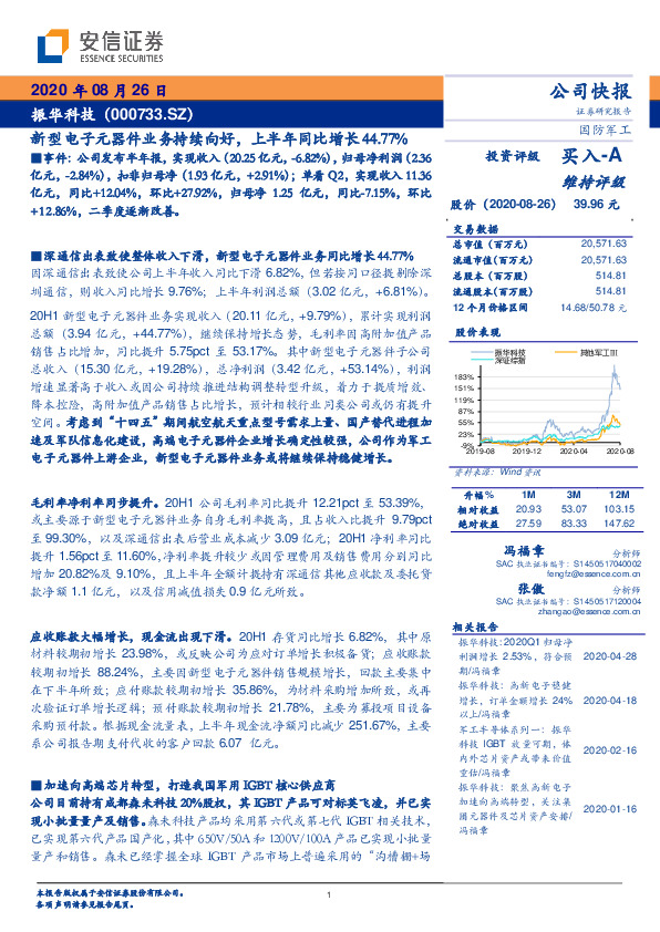 新型电子元器件业务持续向好，上半年同比增长44.77%