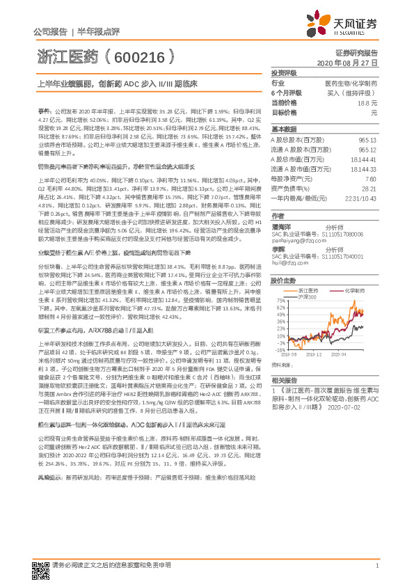 上半年业绩靓丽，创新药ADC步入II/III期临床