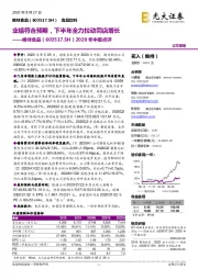 2020年中报点评:业绩符合预期,下半年全力拉动同店增长