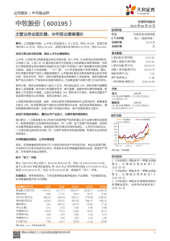 主营业务全面改善，半年报业绩高增长