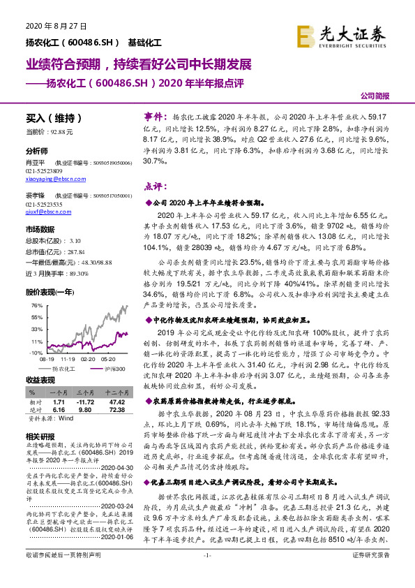 2020年半年报点评：业绩符合预期，持续看好公司中长期发展