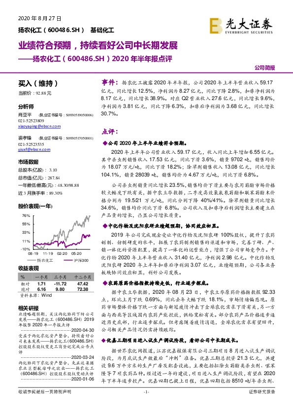 2020年半年报点评：业绩符合预期，持续看好公司中长期发展