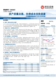 详细解读紫金银行2020年半年报:资产质量改善,负债成本优势显著