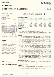 业绩增长稳定，品类不断丰富