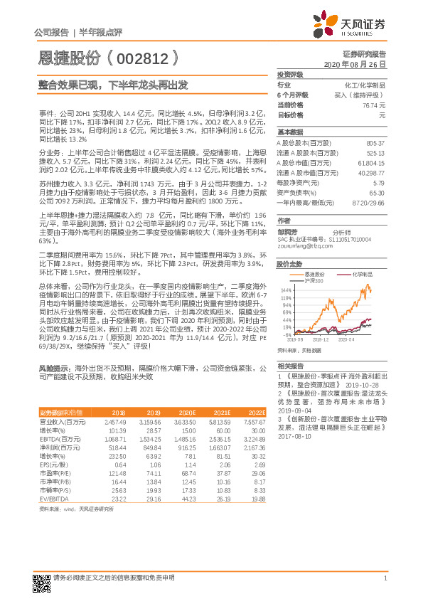 整合效果已现，下半年龙头再出发