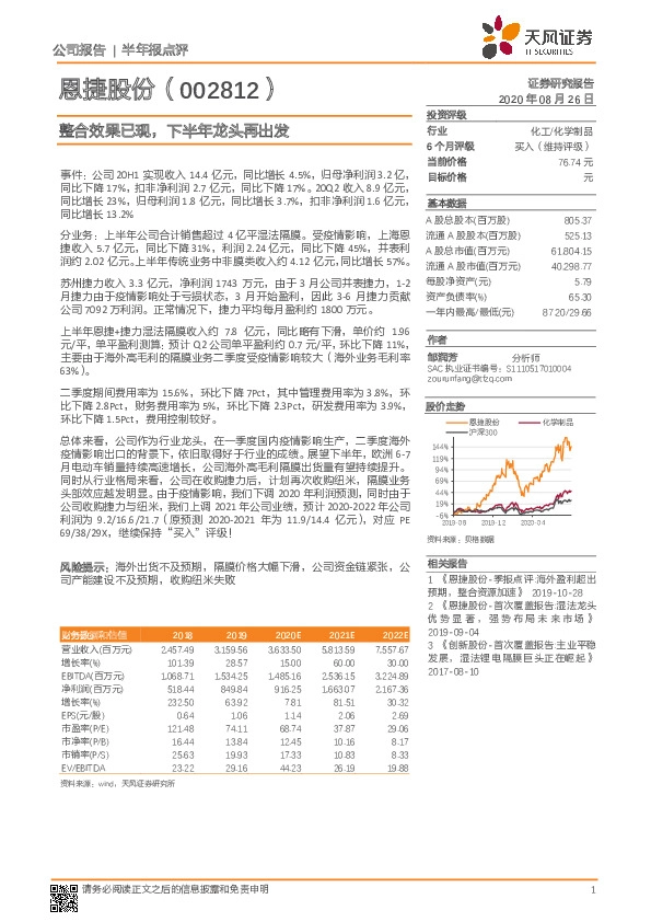 整合效果已现，下半年龙头再出发