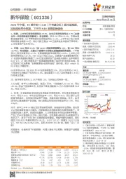 2020年中报:EV较年初+11.8%(不考虑分红)超市场预期,其他指标符合预期,下半年NBV改善趋势强劲