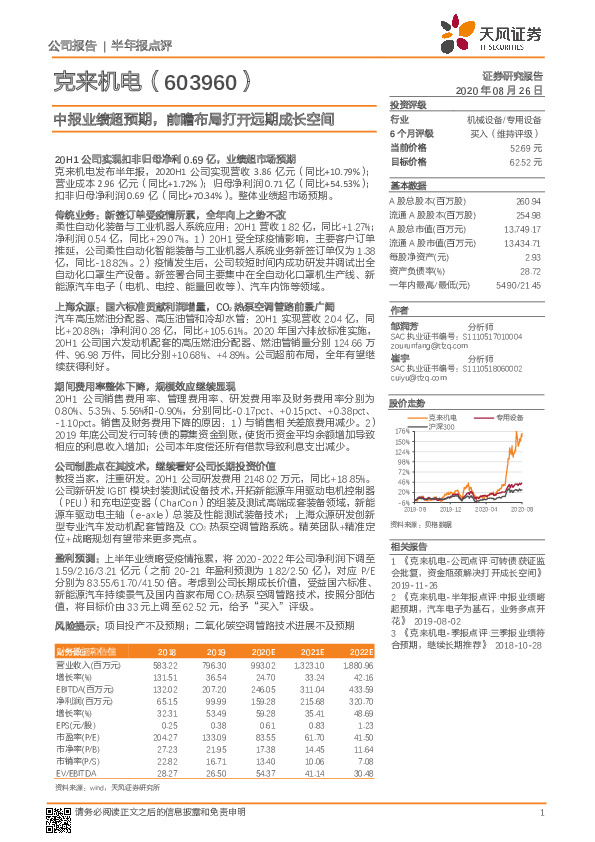 中报业绩超预期，前瞻布局打开远期成长空间