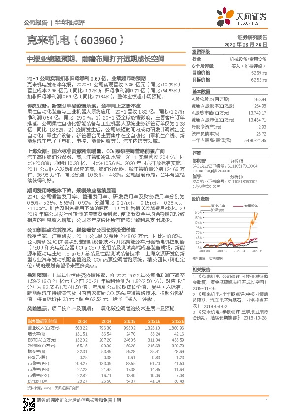 中报业绩超预期，前瞻布局打开远期成长空间