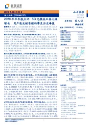 2020年半年报点评：5G光模块业务大幅增长，月产能及销售额均攀至历史峰值