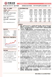 规模效应逐步显现，扣非净利润同比高速增长133%