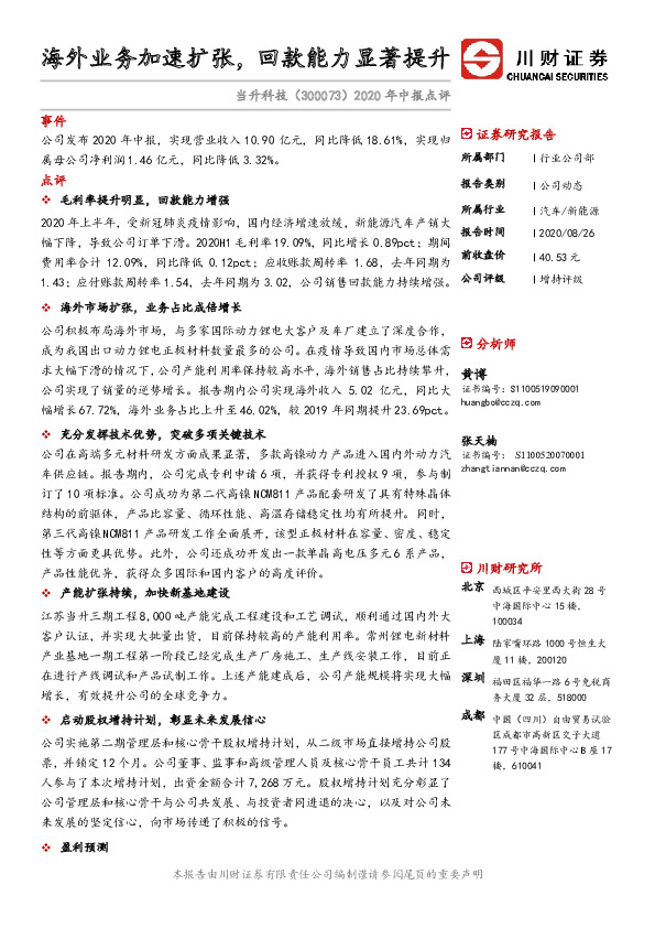 2020年中报点评：海外业务加速扩张，回款能力显著提升