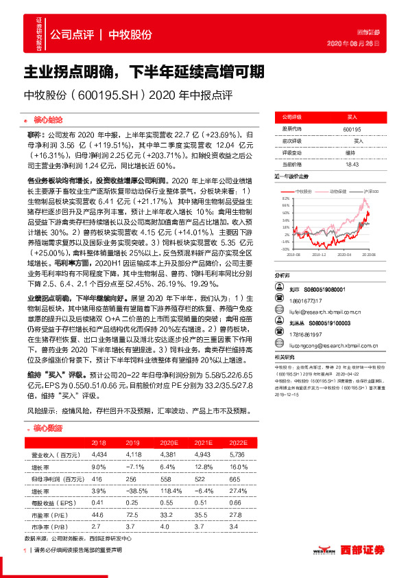 2020年中报点评：主业拐点明确，下半年延续高增可期