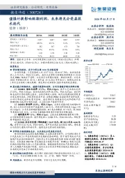 谨慎计提影响短期利润，未来将充分受益技术迭代