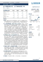 Q2业绩表现出色，分子砌块前景广阔