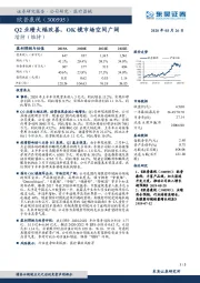 Q2业绩大幅改善，OK镜市场空间广阔