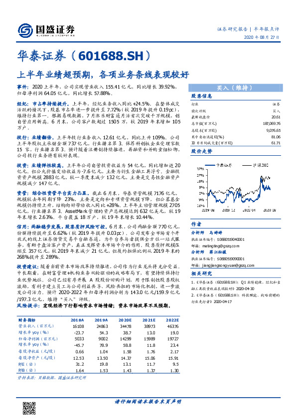 上半年业绩超预期，各项业务条线表现较好