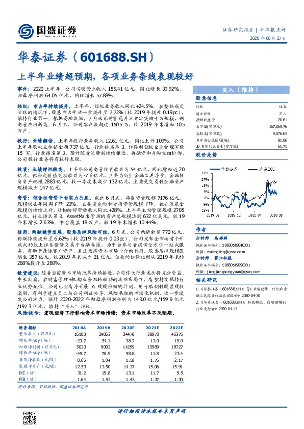 上半年业绩超预期，各项业务条线表现较好