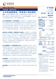 主业受疫情影响,研发投入逆向增长