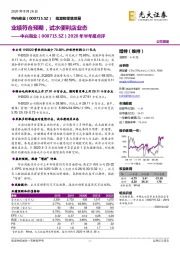 2020年半年报点评：业绩符合预期，试水便利店业态