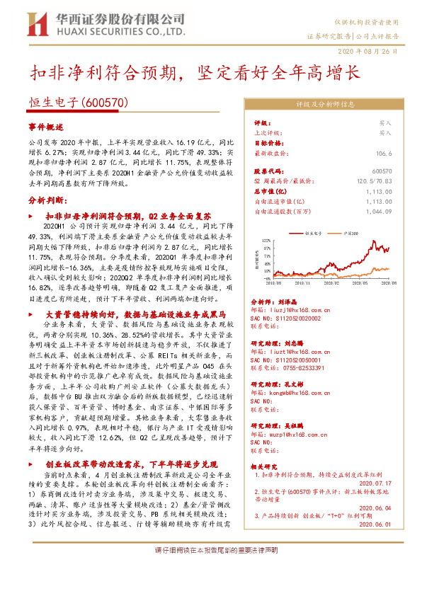 扣非净利符合预期，坚定看好全年高增长