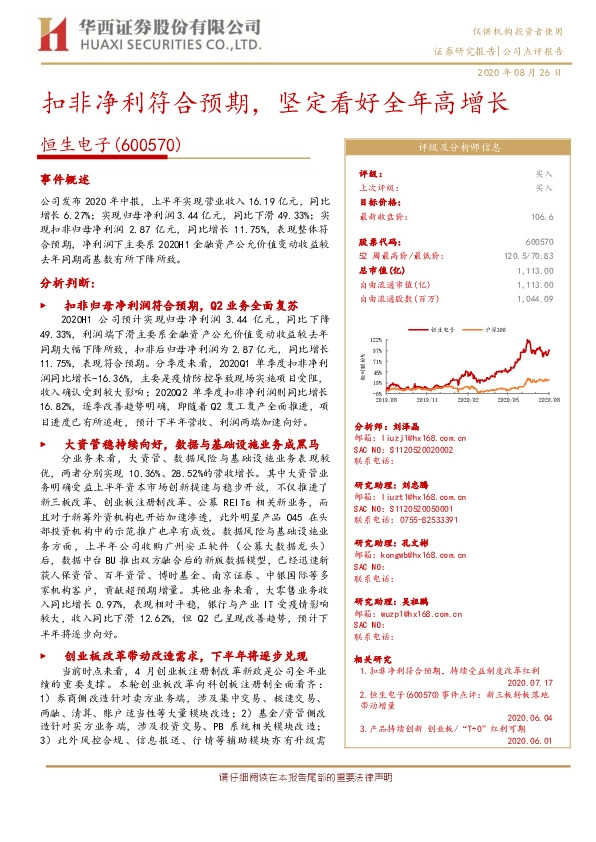 扣非净利符合预期，坚定看好全年高增长