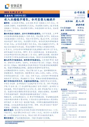收入业绩稳步增长，合同负债大幅提升